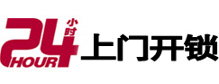银海24小时上门开锁公司